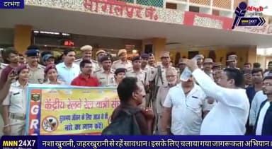 समस्तीपुर: #नशा_खुरानी, #जहरखुरानी से रहें #सावधान। इसके लिए चलाया गया #जागरूकता_अभियान।#@mnopqrs 24×7