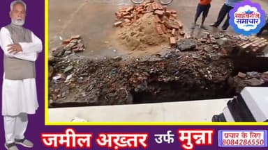 खुले नाले पे क्या बोला साहेबगंज के दुकानदारों ने? किस बात की जताई आशंका?
#sahebganj_news #saheganj_समाचार #sahebganj