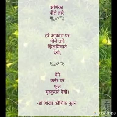 क्षणिका - पीले तारे
#NEWS #hindisahitya
