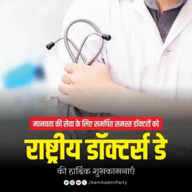मानवता की सेवा के लिए समर्पित समस्त डॉक्टरों को #NationalDoctorsDay की हार्दिक शुभकामनाएं 🩺👩🏻⚕️👨🏻⚕️