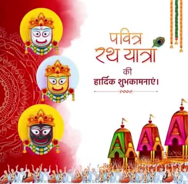 भगवान जगन्नाथ की रथयात्रा के पुनीत अवसर पर आप सभी को मेरी अनंत शुभकामनाएं।
प्रभु जगन्नाथ के आशीर्वाद से समाज में सद्भावना, एकता की भावना का विस्तार हो।
#जय_जगन्नाथ