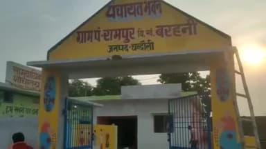 जिला चंदौली के ग्राम सभा रामपुर में बने पंचायत भवन का उद्घाटन आज भाजपा विधायक श्री #सुशील सिंह जी के द्वारा किया गया।