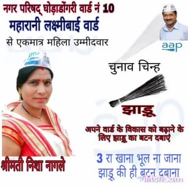 घोड़ाडोंगरी: नगर परिषद् घोड़ाडोंगरी वार्ड नं 10 से एकमात्र महिला उम्मीदवार #ghoradongri