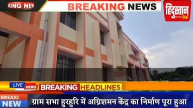 #केराकत अग्निशमन केंद्र का लोकार्पण वर्चुअल द्वारा मुख्यमंत्री श्री आदित्यनाथ योगी जी ने किया ।