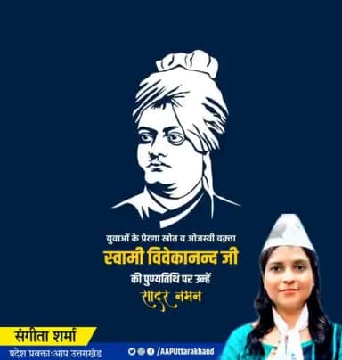 महान समाज सुधारक,चिंतक और भारतीय संस्कृति के वाहक स्वामी विवेकानंद जी की पुण्यतिथि पर शत्-शत् नमन 🙏🏻
#SwamiVivekanand