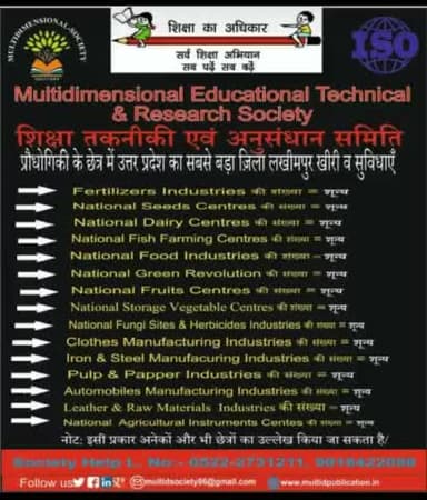 उत्तर प्रदेश का सबसे बड़ा जिला लखीमपुर खीरी
#प्रौधोगिकी_सुविधाएं_शून्य_ऐसा_क्यों ?
#पुछता_है_लखीमपुर_खीरी?