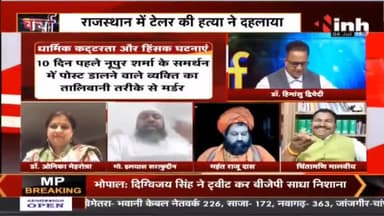Charcha || मजहबी जुनून ठेंगे पर कानून ! #Charcha #MurderinAmravati #UdaipurMurderCase #DrHimanshuDwivedi #Raipur