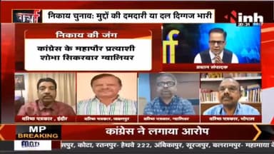 Charcha || निकाय चुनाव मुद्दों की दमदारी या दल-दिग्गज भारी #MadhyaPradesh #NagriyaNikayElection #Raipur #mpnews