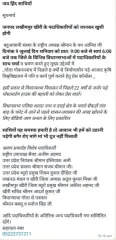 शिक्षा तकनीकी अनुसंधान समिति के #राष्ट्रीय #अध्यक्ष #के #एम #अमीश जी का #09 #जुलाई को #लखीमपुर #खीरी #दौरा
