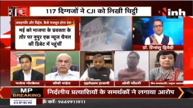 Charcha || असहमति और विद्वेष कैसे मजबूत होगा देश ? #NupurSharmaControversy #SupremeCourt #KanpurViolence #Raipur