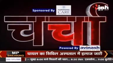 Charcha || असहमति और विद्वेष कैसे मजबूत होगा देश ? #NupurSharmaControversy #SupremeCourt #KanpurViolence #Raipur