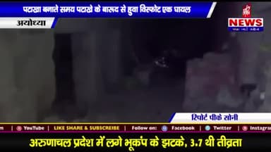 #पटाखा बनाते समय पटाखे के #बारूद से हुआ #विस्फोट एक #घायल || SAMRIDHINEWS# ||