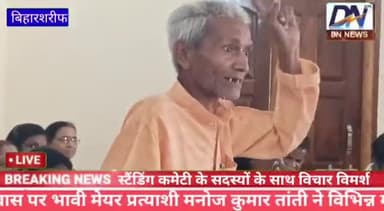 बिहार: #बिहार_शरीफ का साथी....
#मनोज_कुमार_तांती
#MANOJ_KUMAR_TANTI भावी प्रत्याशी #BIHAR_SHARIF_MAYOR #MAYOR_ELECTION
