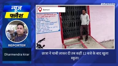 12 बजे आये शिक्षक स्कूल फिर छात्रा से लगवाया झाड़ू,कनारी के शासकीय विद्यालय का मामला। #शिक्षा #SDM #DM #DO #BO #ISSUE