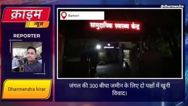 300 बीघा जमीन के लिए 2 गांबो के 2 पक्षों में खूनी संघर्ष। #ज़मीनी #विवाद #झगड़ा #इलाज #मारपीट #crime #issue #snju #local