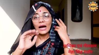 हमसे ना होई अग्निबीर के बेगरिया..!
#अग्निवीर #नेहासिंहराठौर