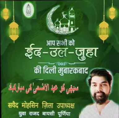 > अल्लाह आपको ईद के मुकद्दस मौके पर खुशियां अता फरमाएं
और आपकी इबादत कबूल करें.आमीन
आप सभी लोगों को ईद उल-अज़हा की दिली मुबारकबाद। #EidAlAdha #Eid #eidmubarak2022 #wishes #peaceful