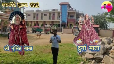 झुंझुनू: आस्था का बड़ा केंद्र @नृसिंह बाबा का @मंदिर #उदामांडी, बुहाना #jhunjhunu @jhunjhunu #बुहाना @buhana #buhana #झुंझुनूं