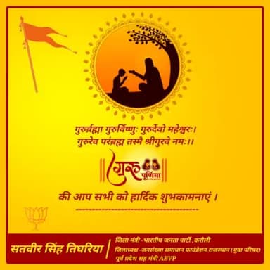 गुरूर्ब्रह्मा गुरूर्विष्णु: गुरूर्देवो महेश्वर: ।
गुरू साक्षात परंब्रह्म तस्मै श्री गुरुवे नमः।।
#गुरू_पूर्णिमा की आप सभी को हार्दिक शुभकामनाएं एवं सभी गुरुजनों को सादर वंदन।
#GuruPurnima2022