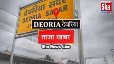 मामूली बात पर महिला को पीटा, चार घंटे बाद मेडिकल परीक्षण के लिए ले गई पुलिस
#deoriapolice