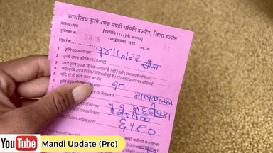 उज्जैन शहर: उज्जैन मंडी सोयाबीन का भाव | #ujjain #prince #news