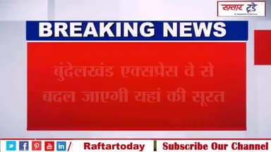 #Bundelkhand #Expressway: #आजादी के 75 साल बाद मेरे हिस्सा आया ये एक्सप्रेसवे, हां मैं बुंदेलखंड बोल रहा हूं...