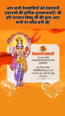 #देवशयनी_एकादशी सभी देश वासियों को हार्दिक शुभकामनाएं