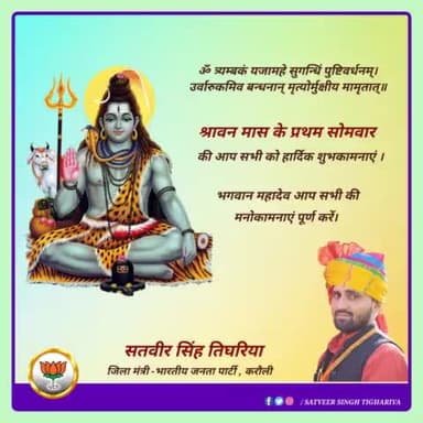 #श्रावण_मास के #प्रथम_सोमवार की आप सभी को हार्दिक शुभकामनाएं। भगवान महादेव आप सभी की मनोकामनाएं पूर्ण करें।
