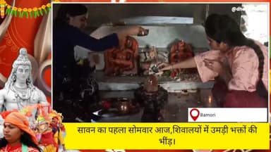 सावन के पहले सोमवार पर शिवालयों पर उमड़ी भीड़। #सावन #हर #शिव #सोमवार #शिवालय #अभिषेक #जलाभिषेक #भक्ति #भावना #भक्त #snju