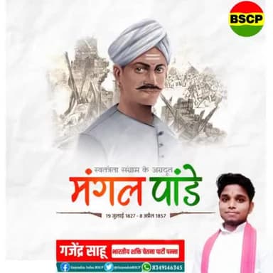 भारत माता के वीर सपूत, 1857 की क्रांति के जनक, महान स्वतंत्रता सेनानी मंगल पांडे जी की जयंती पर उन्हें कोटि-कोटि नमन🙏🌹💐भारत माता की जय 🇮🇳 💐🙏
🇮🇳🇮🇳🇮🇳🇮🇳🇮🇳🇮🇳🇮🇳🇮🇳🇮🇳🇮🇳🇮🇳🇮🇳
#मंगल_पांडे #मंगल_पांडे_जी #मंगलपांडे #Mang