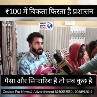 सीएम सिटी में भ्रष्टाचार का बोलबाला
#GBN24 #graminbreakingnews #RavinderSarpanch #Voiceofpeople #jantakiawaz