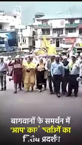 मंडी: भाजपा सरकार में हो रहा बागवानों का शोषण
#himachalmaangekejriwal
#aaphimachal #arvindkejriwal
#Surjeetthakur