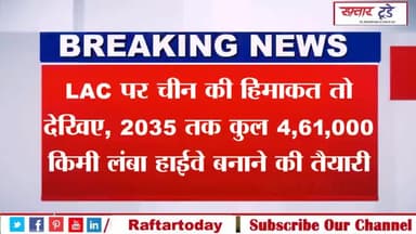 #LAC पर #चीन की हिमाकत तो देखिए, #2035 तक कुल #4,61,000 किमी लंबा हाईवे बनाने की तैयारी