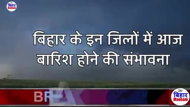 #nawalpur #BiharWeather #मौसम_की_जानकारी
बिहार में भारी बारिश होगी bihar weather बिहार मौसम ख़बर 18 जुलाई 2022 Biha