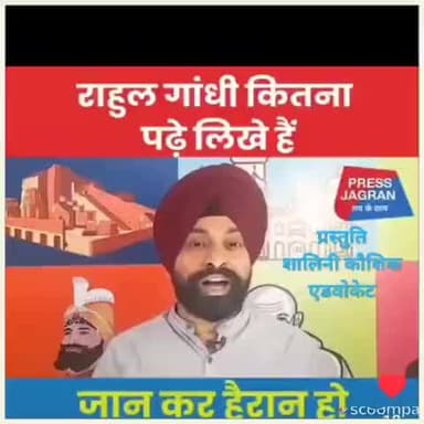 #NEWS राहुल गांधी कितना पढ़े - लिखे हैं - प्रैस जागरण से साभार #INC_INDIA #RahulGandhi #congressparty