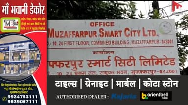 अब शहर में बिजली तार का नहीं दिखेगा जंजाल:स्मार्ट सिटी काे मिला एनओसी #muzaffarpur #muzaffarpursmartcity