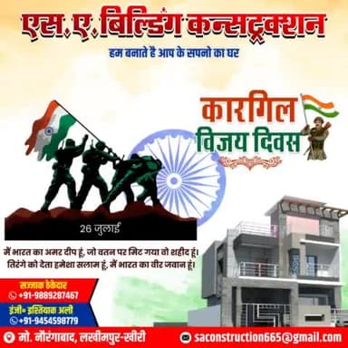 #SA #Building #Construction #कारगिल_विजय_दिवस