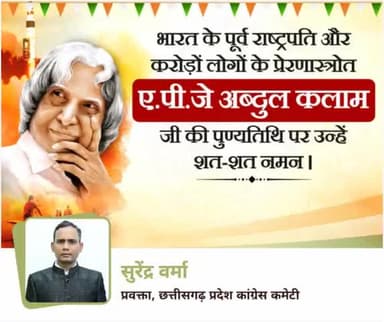 शत शत नमन 🙏
#पुण्यतिथि
#DeathAnniversary
#कलाम #APJAbdulKalam