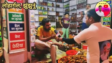 क्यों प्रसिद्ध है लोहार्गल काआचार
#झुंझुनूं #लोहार्गल #shekhawati #localnews
@jhunjhunu @shekhawati @lohargal #jhunjhunu