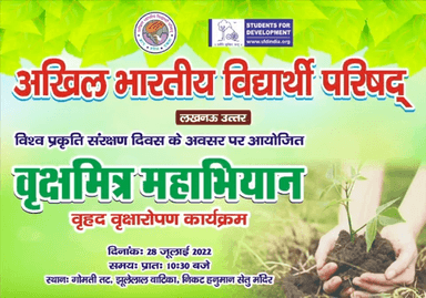 लखनऊ उत्तर द्वारा वृक्षारोपण अभियान
#vrikshamitra
#plantation