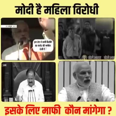 यह है देश के सर्वोच्च पद पर बैठे व्यक्ति के अनमोल वचन महिलाओं के बारे में
‘बेटी पटाओ’ slip of tongue था शायद, इसलिए नहीं है यहाँ
स्मृति ईरानी, माफ़ी कब माँगेंगे नरेंद्र मोदी
#स्मृति_ईरानी_शर्म_करो
