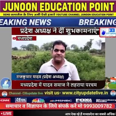 #त्रिस्तरीय पंचायत चुनाव में यदुवंशियों ने लहराया परचम,प्रदेश अध्यक्ष ने दीं शुभकामनाएं