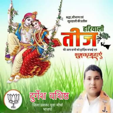 आप सभी को आस्था, उमंग, सौन्दर्य और प्रेम के उत्सव हरियाली तीज की हार्दिक बधाई एवं शुभकामनाएं | इस पावन अवसर पर भगवान शिव व मां पार्वती अपने भक्तजनों की सभी मनोकामनाएं पूर्ण करें l
#HariyaliTeej #Teej