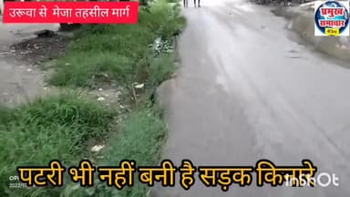 #मेजा #प्रयागराज। #उरूवा से मेजा #तहसील मार्ग पर पटरी की जगह #बनी #नाली बनी #मौत का #कुआं , #पीडब्ल्यूडी बना #मूक दर्शक