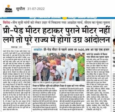 #प्री_पेड #मीटर हटाकर #पुराने मीटर नहीं लगे तो पुरे #राज्य में होगा उग्र #आंदोलन!#मीटर