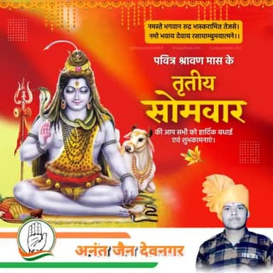 ॐ नमः शिवाय
#श्रावण_माह के पवित्र तृतीय सोमवार की आपको हार्दिक शुभकामनाएं!