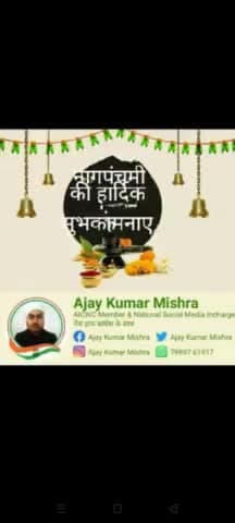 सभी देशवासियो को नाग देवता की उपासना के पावन पर्व #नाग_पंचमी की हार्दिक बधाई एवं शुभकामनाएं।
अजय कुमार मिश्रा
AICWC सोशल मीडिया राष्टीय इंचार्ज रीवा मध्य प्रदेश
Mo No 7999761917
🌹🙏🌹