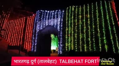 आजादी का अमृत महोत्सव के अंतर्गत तालबेहट किले की शानदार लाइटिंग
#तालबेहट #झाँसी #ललितपुर #Lalitpur #talbehat #jhansi
