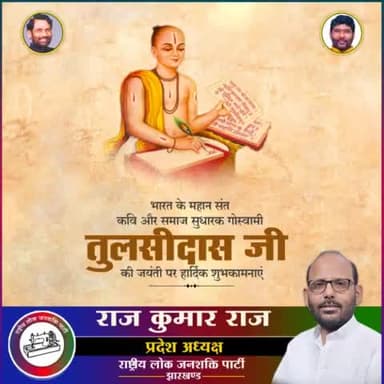 मर्यादा पुरुषोत्तम भगवान श्रीराम के अनन्य उपासक ‘रामचरितमानस’ के रचनाकार संत शिरोमणि गोस्वामी तुलसीदास जी की जयंती पर उन्हें कोटिशः नमन।
आपकी अमर रचनाएं अनंत काल तक मानव जाति का मार्गदर्शन करती रहेगी।
#TulsidasJayanti