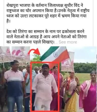 #भाजपा का #झंडा
#शेखपुरा के वर्तमान #भाजपा के #जिलअध्यक्ष सुधीर #सुधीर विंड
#sauravjbtsaurav #bjpup
#biharvidhansabh